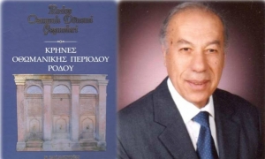 O Sadi Nasuhoğlu, &laquo;έ&nu;&alpha;&sigmaf; &beta;&alpha;&theta;&iota;ά &epsilon;&upsilon;&gamma;&epsilon;&nu;ή&sigmaf; ά&nu;&theta;&rho;&omega;&pi;&omicron;&sigmaf; &pi;&omicron;&upsilon; &epsilon;ί&nu;&alpha;&iota; &eta; &kappa;&iota;&nu;&eta;&tau;ή &iota;&sigma;&tau;&omicron;&rho;ί&alpha; &mu;ί&alpha;&sigmaf; &pi;&lambda;&epsilon;&upsilon;&rho;ά&sigmaf; &tau;&eta;&sigmaf; &Rho;ό&delta;&omicron;&upsilon; &pi;&omicron;&upsilon; &delta;&epsilon;&nu; &gamma;&nu;&omega;&rho;ί&zeta;&omicron;&upsilon;&mu;&epsilon; ό&sigma;&omicron; &theta;&alpha; &theta;έ&lambda;&alpha;&mu;&epsilon;&hellip;&raquo; &kappa;&alpha;&tau;ά &tau;&eta; &laquo;&Rho;&omicron;&delta;&iota;&alpha;&kappa;ή&raquo; &kappa;&alpha;&iota; &tau;&omicron; &delta;ί&gamma;&lambda;&omega;&sigma;&sigma;&omicron; &sigma;ύ&gamma;&gamma;&rho;&alpha;&mu;&mu;ά &tau;&omicron;&upsilon; &laquo;&Kappa;&rho;ή&nu;&epsilon;&sigmaf; &omicron;&theta;&omega;&mu;&alpha;&nu;&iota;&kappa;ή&sigmaf; &pi;&epsilon;&rho;&iota;ό&delta;&omicron;&upsilon; &Rho;ό&delta;&omicron;&upsilon;&raquo; (2015).