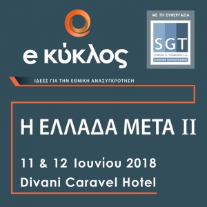 Η Ελλάδα μετά ΙΙ. Το πρόγραμμα