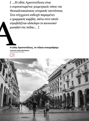 Πλατεία Αριστοτέλους.