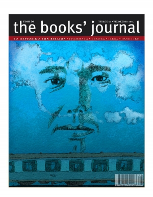 Ο Χαρούκι Μουρακάμι στην πρώτη σελίδα του Books' Journal, από τον Αλέκο Παπαδάτο